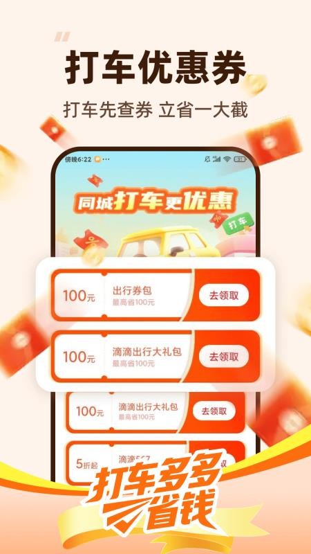 打车多多省钱手机版v1.0.2(2)