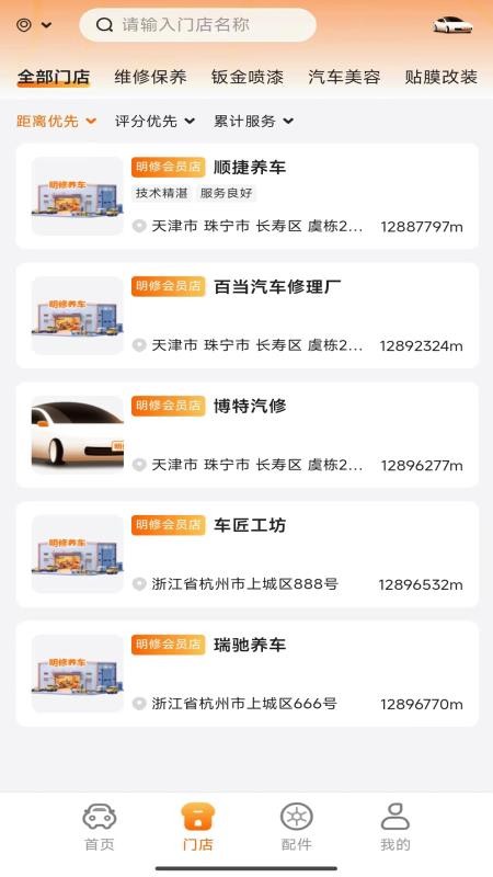 明修养车最新版v1.0.001(3)