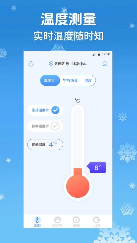 卡哇伊指南针AI温度计v4.0.10 1