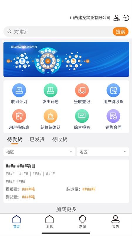 建投物链官方版v1.2.28(1)