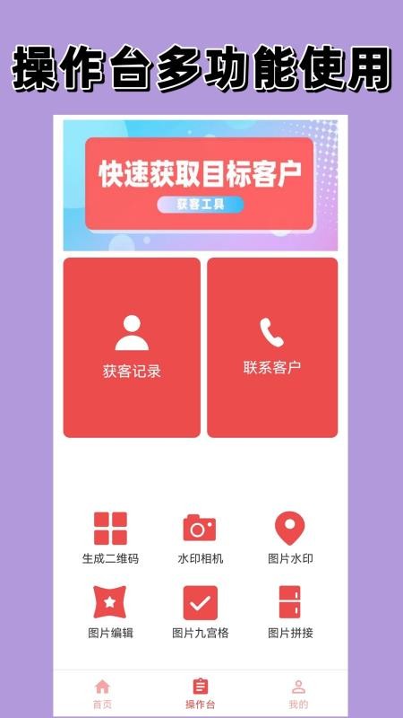 获客官网版v2.0.0(4)
