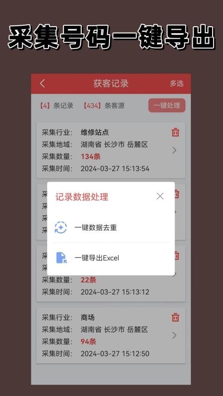 获客官网版v2.0.0(2)