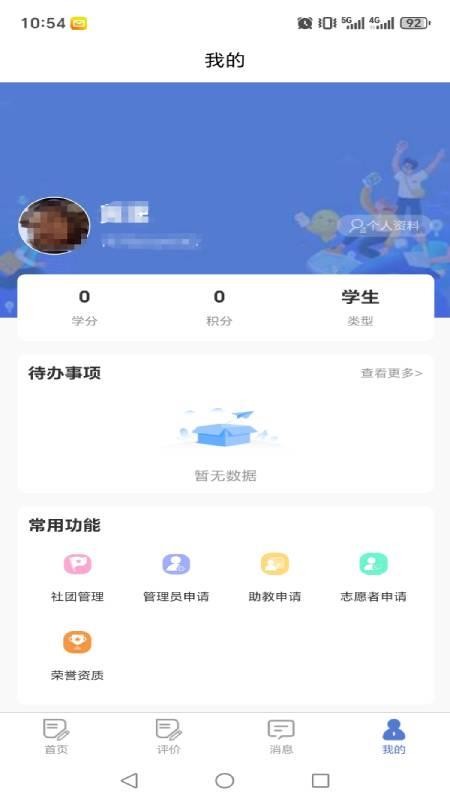 三全育人信息化管理系统手机版v1.0.0(2)