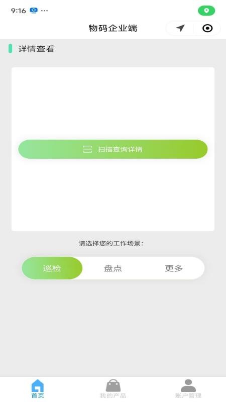 物码APP官方版v2.0.0(4)
