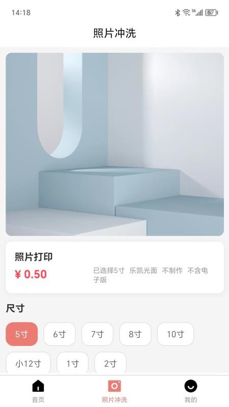 可丽达冲印客户端v1.3.6(3)
