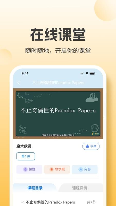 高阶思维免费版v1.0.0(2)