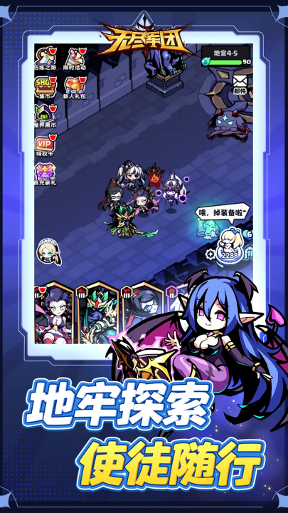 无尽军团游戏v1.0.0 2