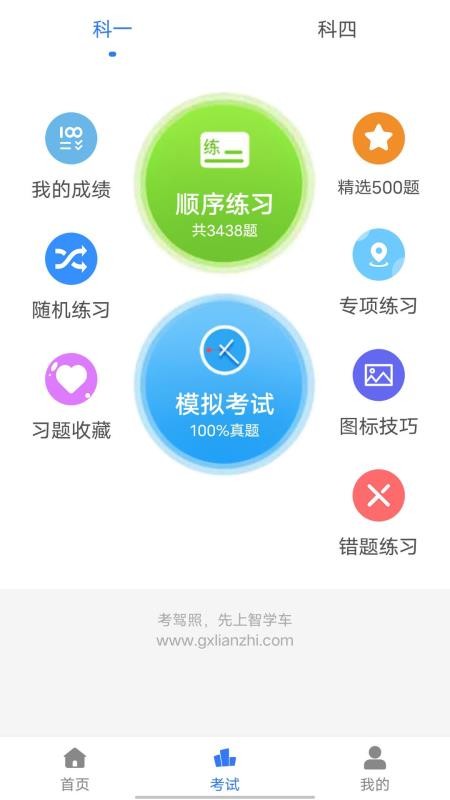 智学车车免费版