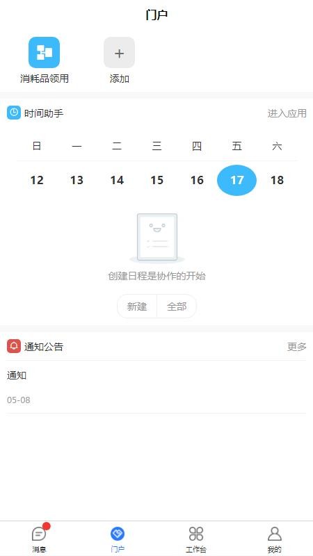 协同院IMP官网版v1.1.5(2)