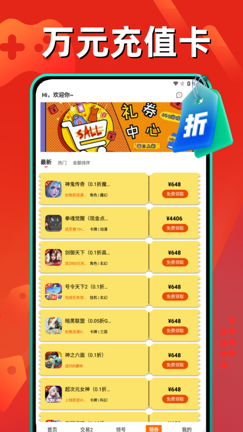 0.1折扣福利游戏软件v1.0.0 3