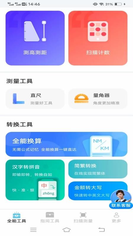 指尖扫描计数免费版appv3.0.4.2(3)