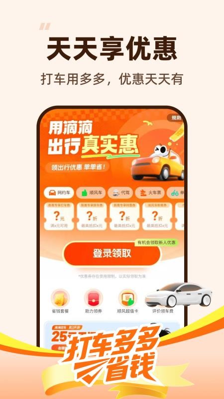 打车多多省钱手机版v1.0.2(3)