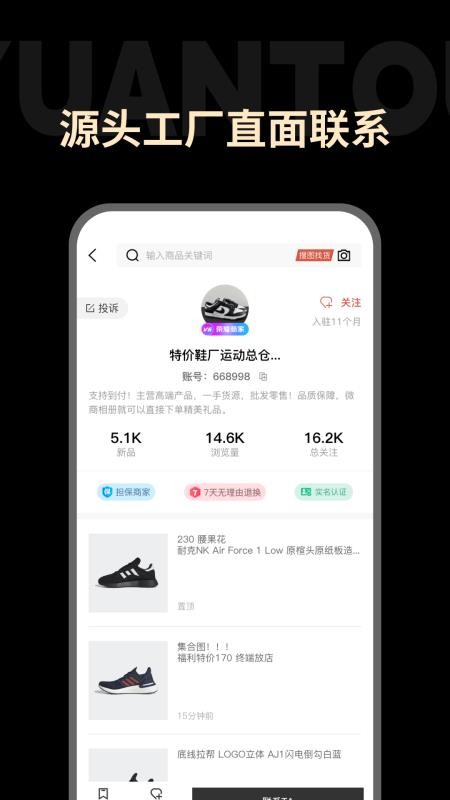 一手源头官网版v1.2.0(2)