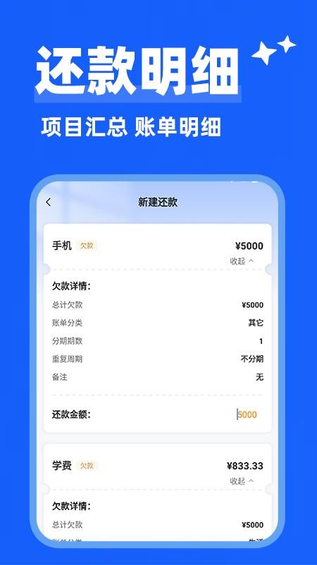 智能还款助手最新版(1)