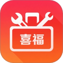 喜福工具箱软件
