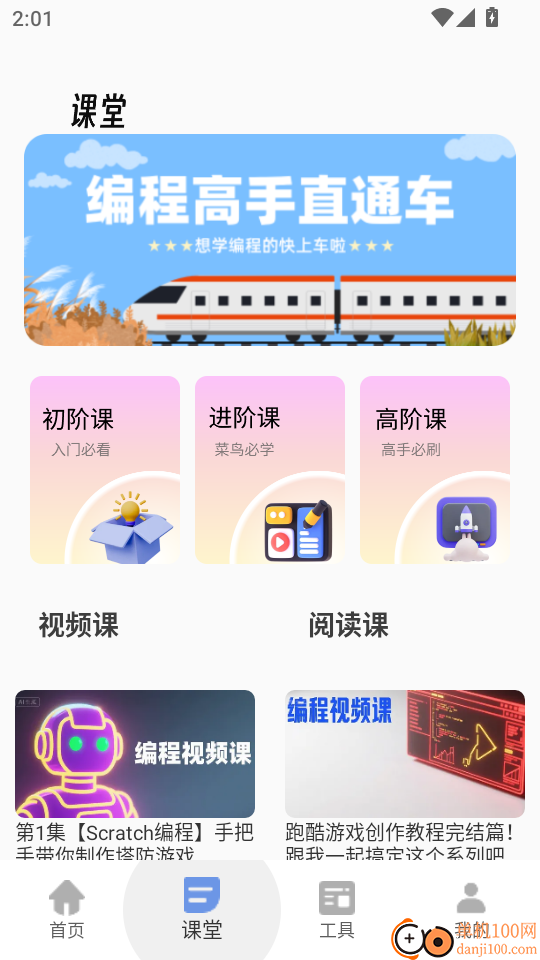 Scratch编程启蒙最新版