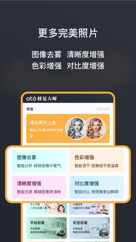 黑白照片修复大师最新版v1.7.2 4