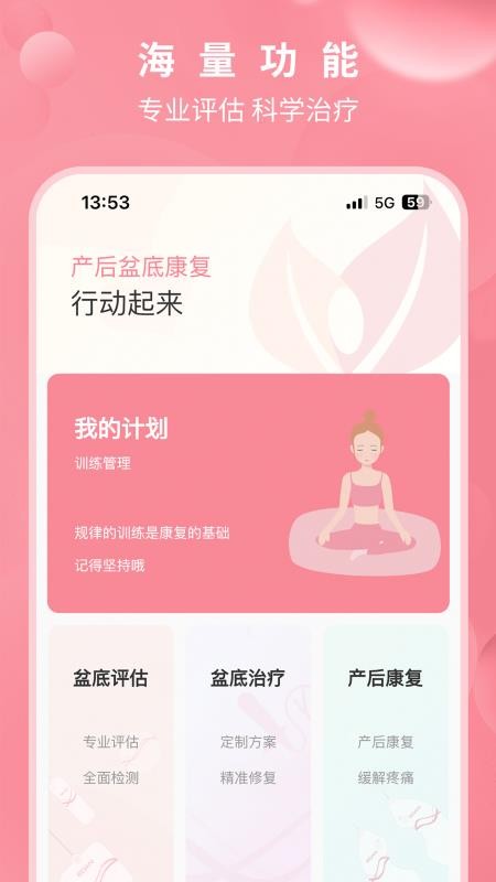 邦妮康复官网版v1.40(5)