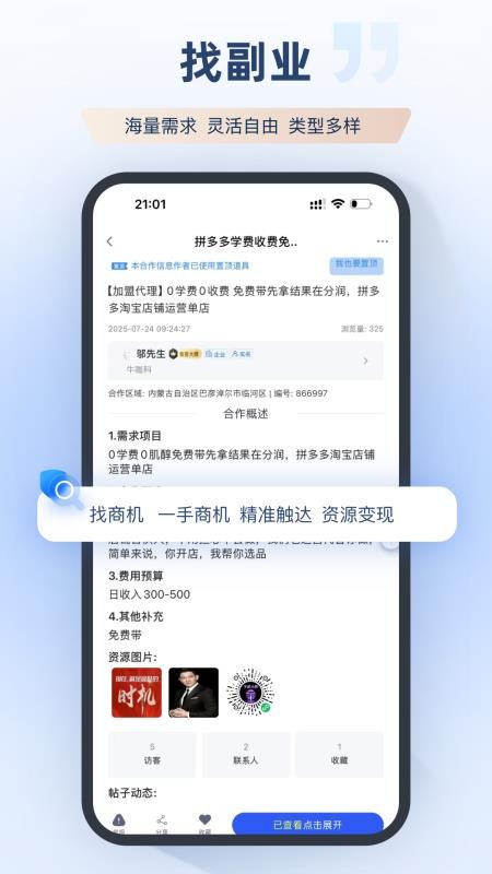 集客大师免费版v3.2.8(3)