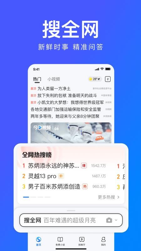 搜狗浏览器app手机版v19.3.7.7021(1)