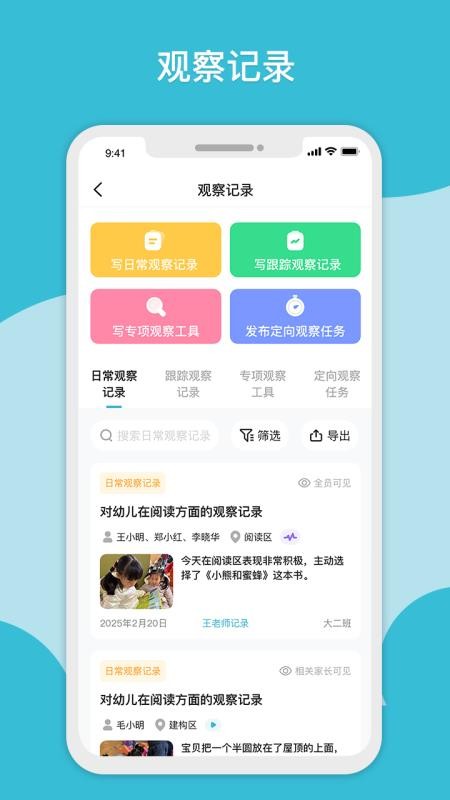 观鱼幼师最新版v1.1.2(3)