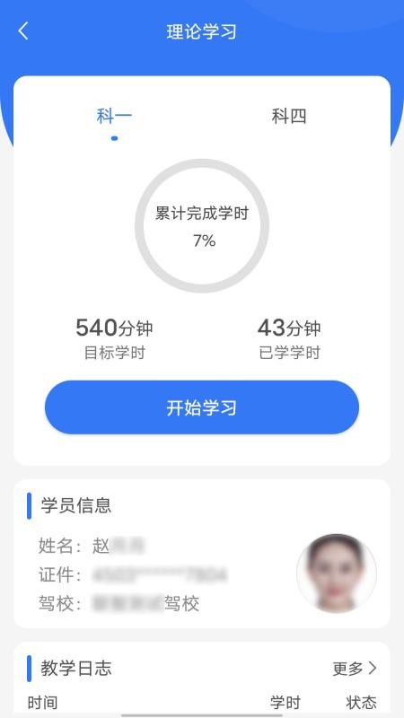 智学车车免费版v1.1.9 4