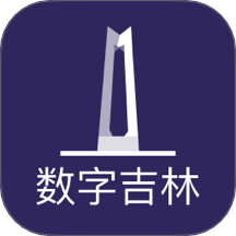 数字吉林官网版