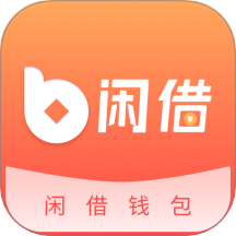 闲借钱包官网版