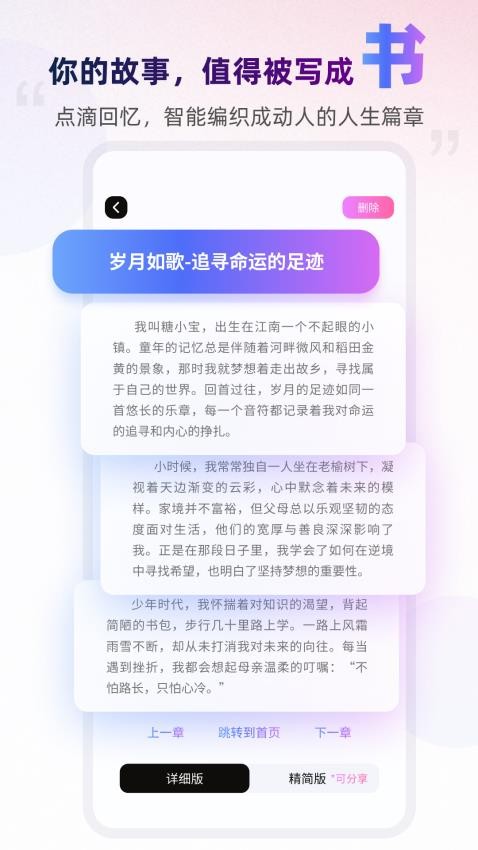 数字人生最新版v1.1.1(2)