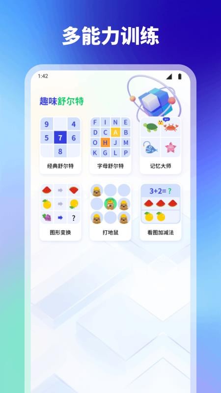 舒尔特方格专注力训练免费版v1.1(3)