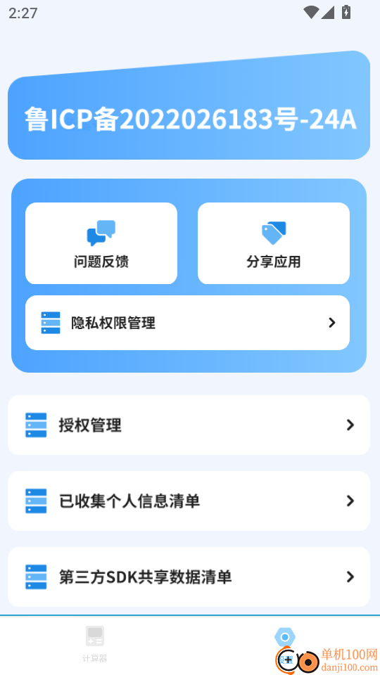 精准计算机手机版