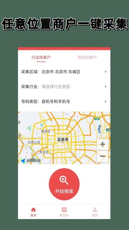 获客官网版v2.0.0(3)