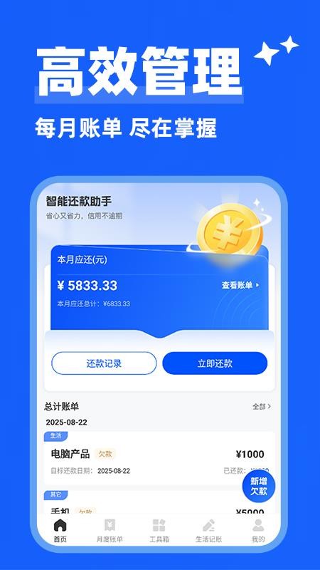 智能还款助手最新版(4)