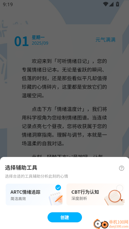 可听情绪日记最新版本
