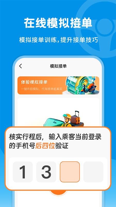 代驾司机版手机版v1.0.7(2)
