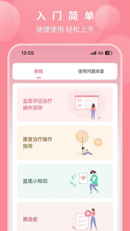 邦妮康复官网版v1.40(1)