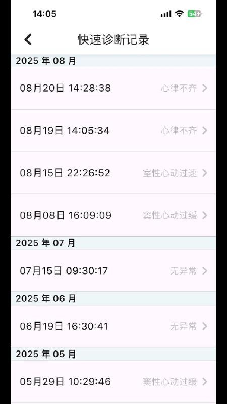 乐凯心电手机版v1.1.0(2)