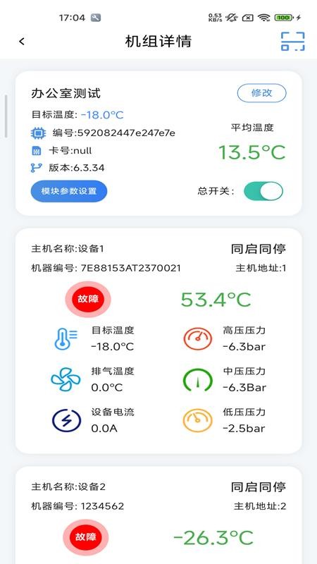 东露阳冷库远程监控管理系统官网版v4.0.3(3)