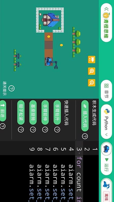 青橙思维官方版v1.0.6(2)