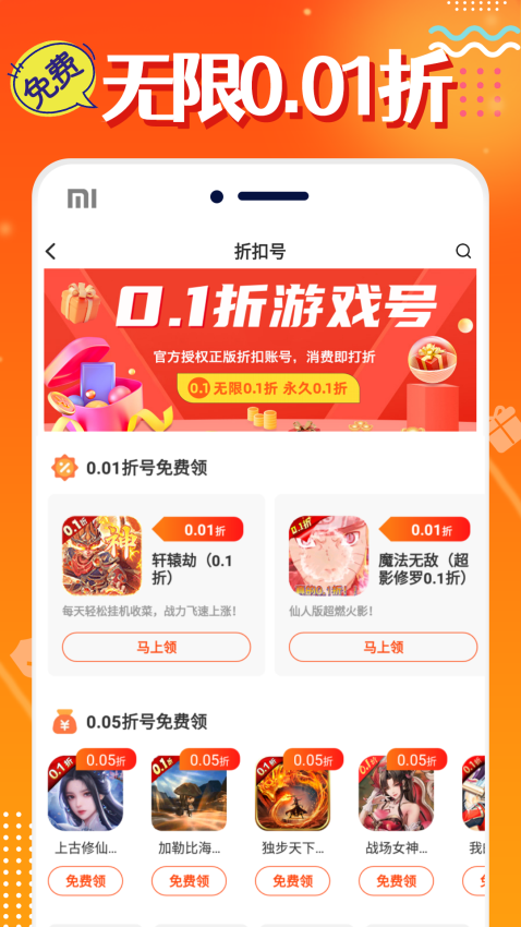 头号游戏福利客户端v8.8.7 3