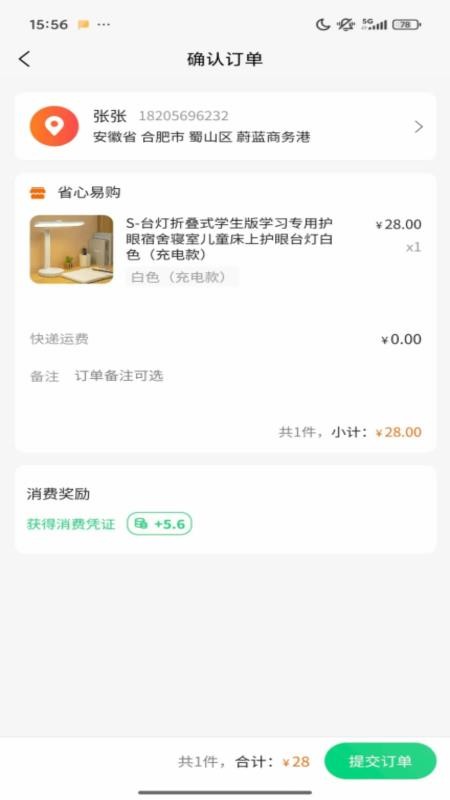 省心易购官网版v2.4.6(1)