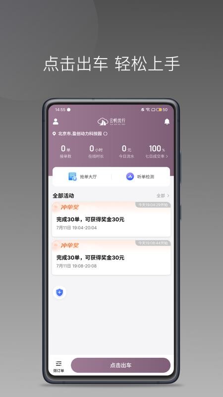 云帆优行司机端appv1.25.8(1)