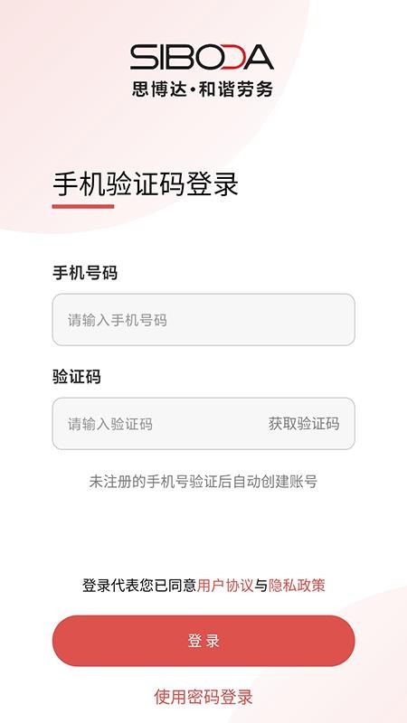 和谐劳务V2手机版v1.0.5(4)