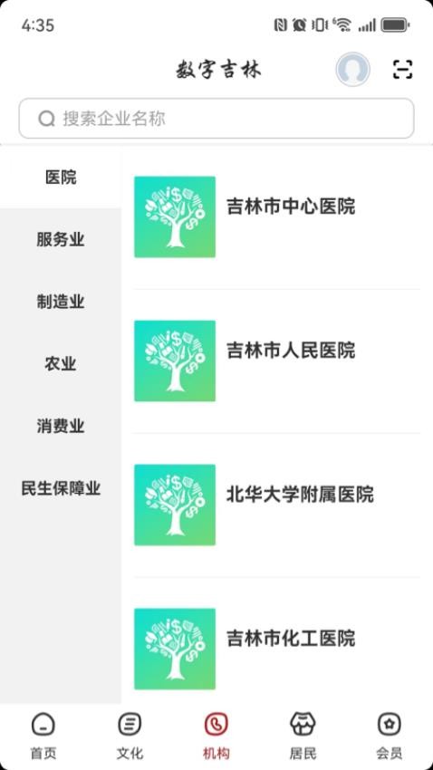 数字吉林官网版v2.8.0(3)