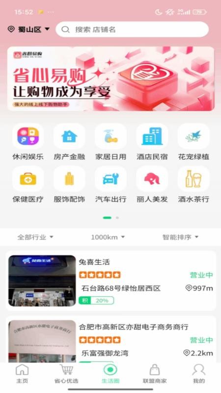 省心易购官网版v2.4.6(3)