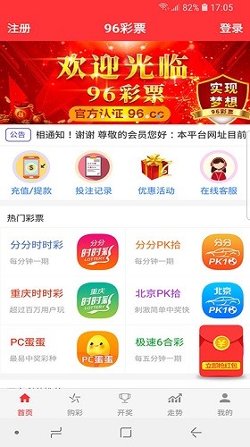 彩96安卓手机版v5.9 3
