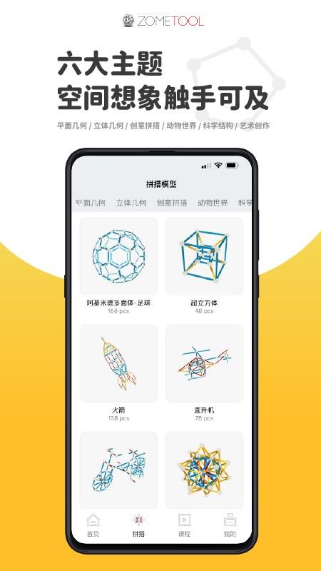 Zometool免费版v2.1.1(2)