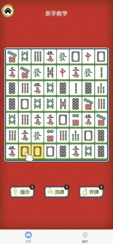 思维律动游戏