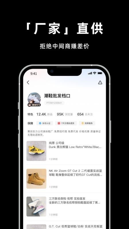 莆田鞋网官方版v2.5.0(2)