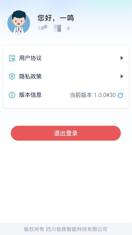 极救医疗官网版v1.6.1(3)